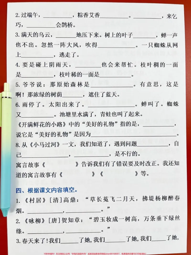 《二年级下册语文期末总复习必练资料，旨在帮。助同学们全力备战期末考试，争取不丢基础分。这份资料是老师们根据考试常考必考知识点整理出来的，我们建议家长们给孩子们打印一份出来学习。相信认真学习这份资料，一定会有所帮助。#二年级语文下册 #二年级语文 #期末复习#按课文内容填空 #期末考试》第3页预览