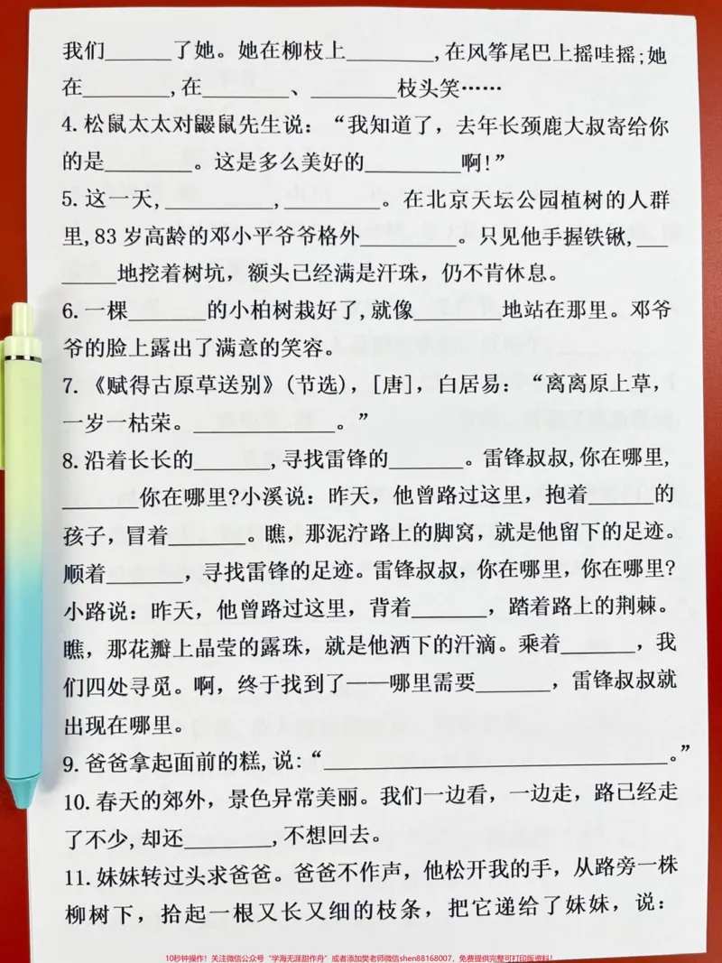 《二年级下册语文期末总复习必练资料，旨在帮。助同学们全力备战期末考试，争取不丢基础分。这份资料是老师们根据考试常考必考知识点整理出来的，我们建议家长们给孩子们打印一份出来学习。相信认真学习这份资料，一定会有所帮助。#二年级语文下册 #二年级语文 #期末复习#按课文内容填空 #期末考试》第4页预览