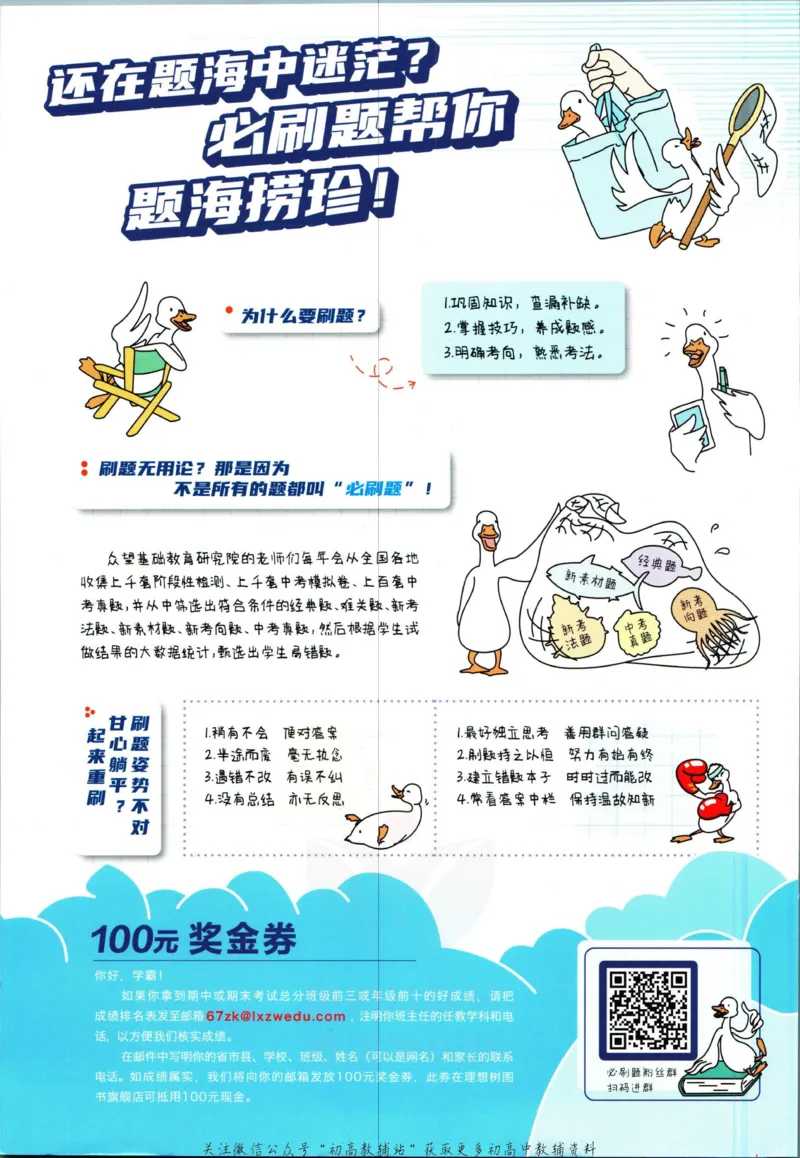 《七年级下册地理人教版_初中全科知识点总结和试卷_赠送习题试卷_初中3年学习辅助资料_2、2025初中必刷题合集_初中必刷题23+24+25上册_25初中必刷_可信网络等多个文件_初中必刷题_2023版》第2页预览