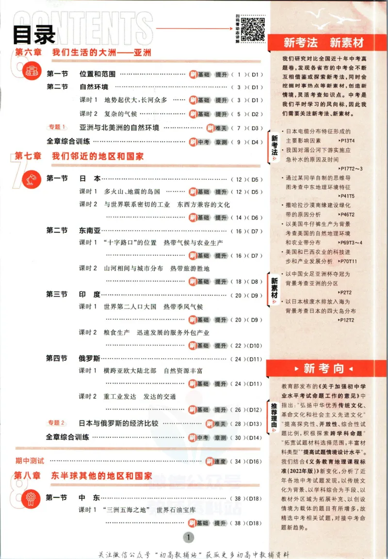 《七年级下册地理人教版_初中全科知识点总结和试卷_赠送习题试卷_初中3年学习辅助资料_2、2025初中必刷题合集_初中必刷题23+24+25上册_25初中必刷_可信网络等多个文件_初中必刷题_2023版》第5页预览