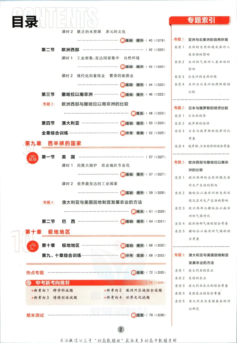 《七年级下册地理人教版_初中全科知识点总结和试卷_赠送习题试卷_初中3年学习辅助资料_2、2025初中必刷题合集_初中必刷题23+24+25上册_25初中必刷_可信网络等多个文件_初中必刷题_2023版》第6页预览