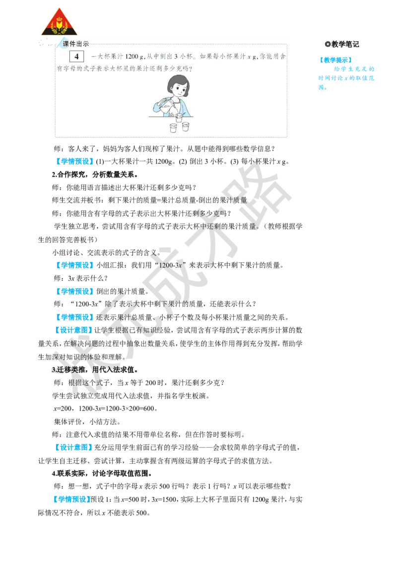 《第3课时用字母表示数（3）_26春小学语数英道科各版本《课件+教案》_26春人教版语数《状元大课堂》课件+教案_25秋_数学《状元大课堂》教案+课件人教25秋_R5数上教案+导学案_5简易方程》第2页预览