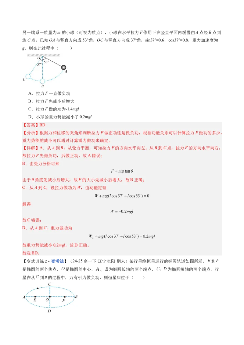 《第20讲功与功率（复习讲义）（黑吉辽专用）（教师版）_高考一二三轮复习_物理_2026年_2026年高考物理一轮课件+讲义+练习（黑吉辽蒙专用）-G330(1)》第8页预览