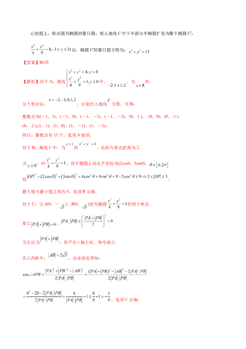 《2025年高考数学二轮复习测试卷01（新高考八省专用）（教师版）_数学_二轮复习_2025年_2025年高考数学二轮复习课件+讲义+练习（新高考通用）》第10页预览
