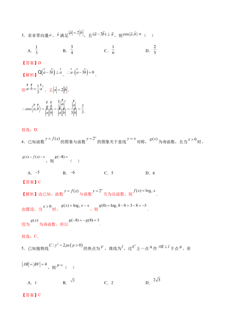 《2025年高考数学二轮复习测试卷01（新高考八省专用）（教师版）_数学_二轮复习_2025年_2025年高考数学二轮复习课件+讲义+练习（新高考通用）》第2页预览