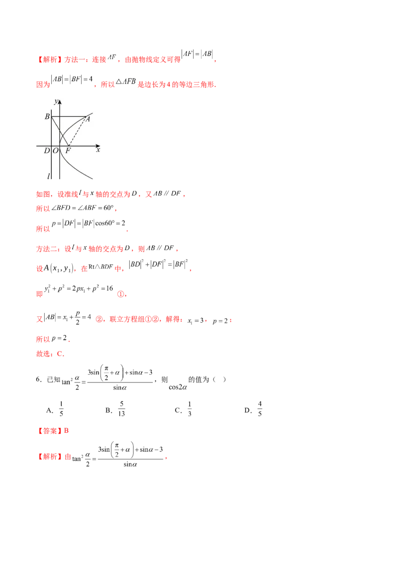《2025年高考数学二轮复习测试卷01（新高考八省专用）（教师版）_数学_二轮复习_2025年_2025年高考数学二轮复习课件+讲义+练习（新高考通用）》第3页预览