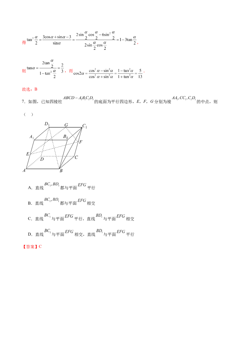 《2025年高考数学二轮复习测试卷01（新高考八省专用）（教师版）_数学_二轮复习_2025年_2025年高考数学二轮复习课件+讲义+练习（新高考通用）》第4页预览