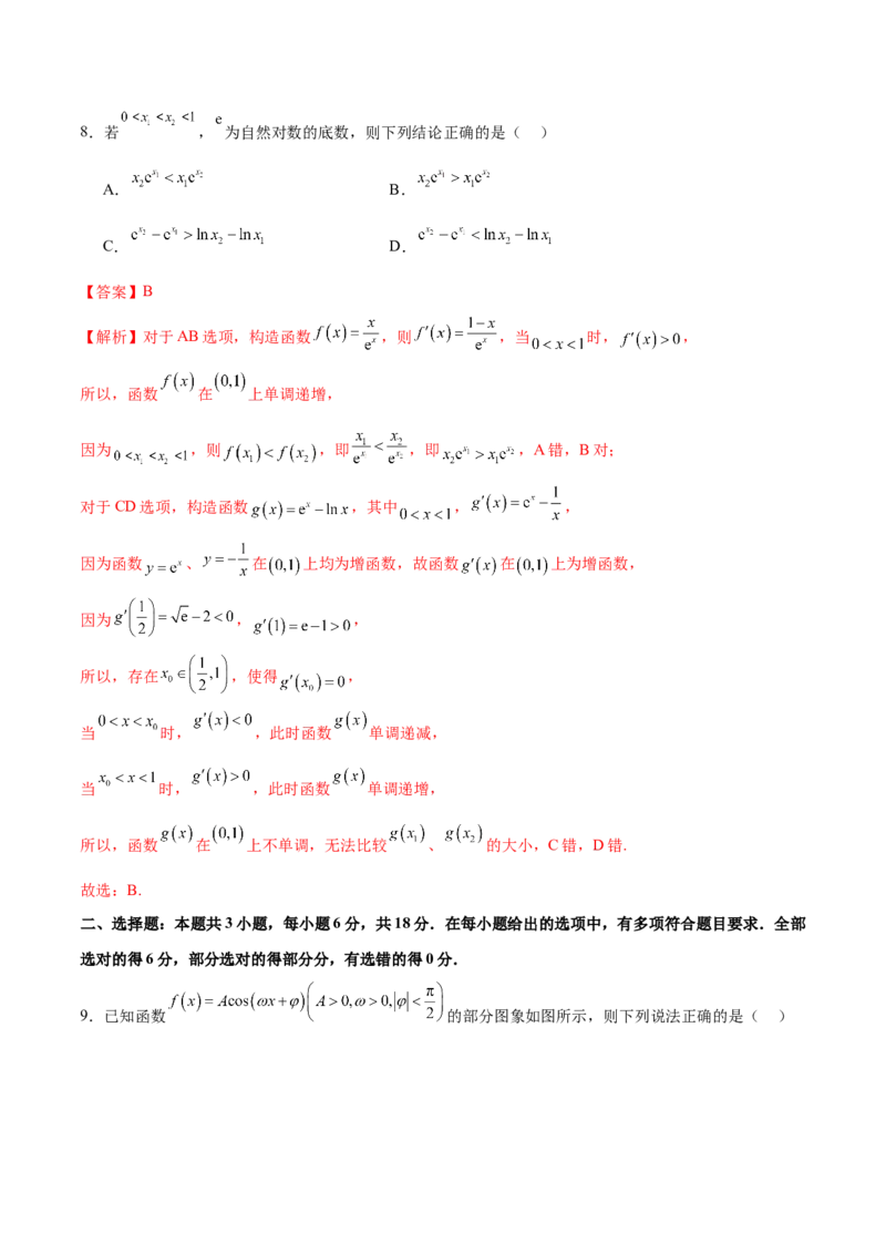 《2025年高考数学二轮复习测试卷01（新高考八省专用）（教师版）_数学_二轮复习_2025年_2025年高考数学二轮复习课件+讲义+练习（新高考通用）》第6页预览