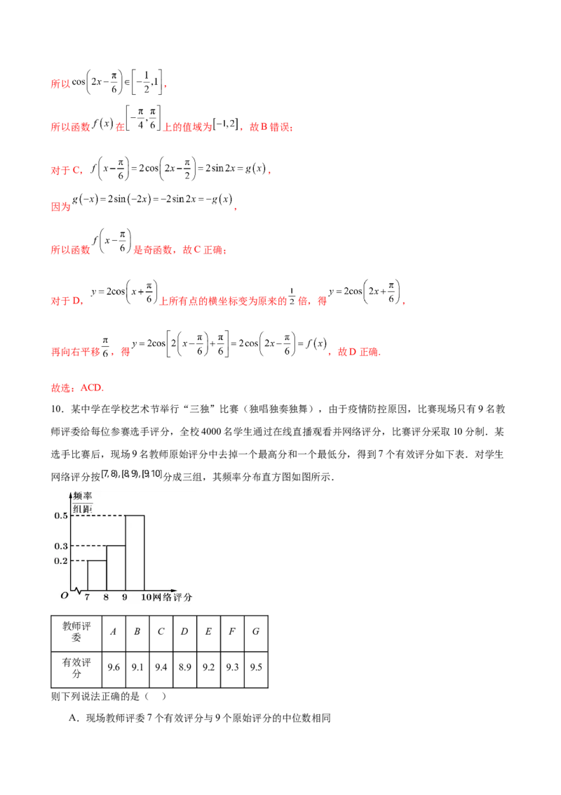 《2025年高考数学二轮复习测试卷01（新高考八省专用）（教师版）_数学_二轮复习_2025年_2025年高考数学二轮复习课件+讲义+练习（新高考通用）》第8页预览