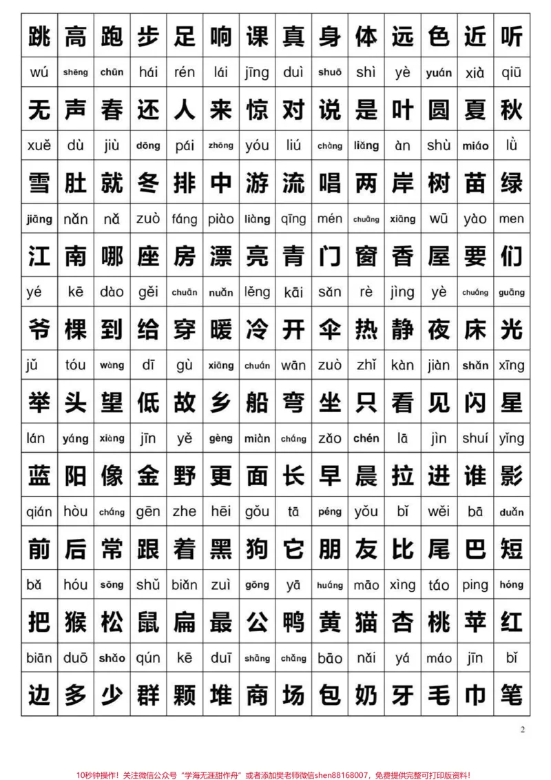 《9月升一年级上册的宝贝#小学语文#一年级#秀出家乡河湖美#做智慧父母#家长收藏孩子受益#每天学习一点点_最新小学1-9年级各科+幼升小+综合类学习资源汇总包》第2页预览