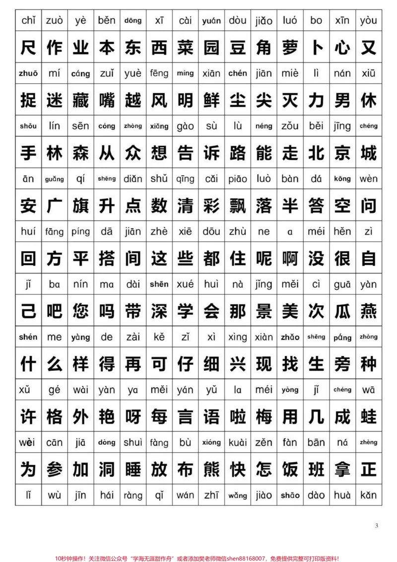 《9月升一年级上册的宝贝#小学语文#一年级#秀出家乡河湖美#做智慧父母#家长收藏孩子受益#每天学习一点点_最新小学1-9年级各科+幼升小+综合类学习资源汇总包》第3页预览