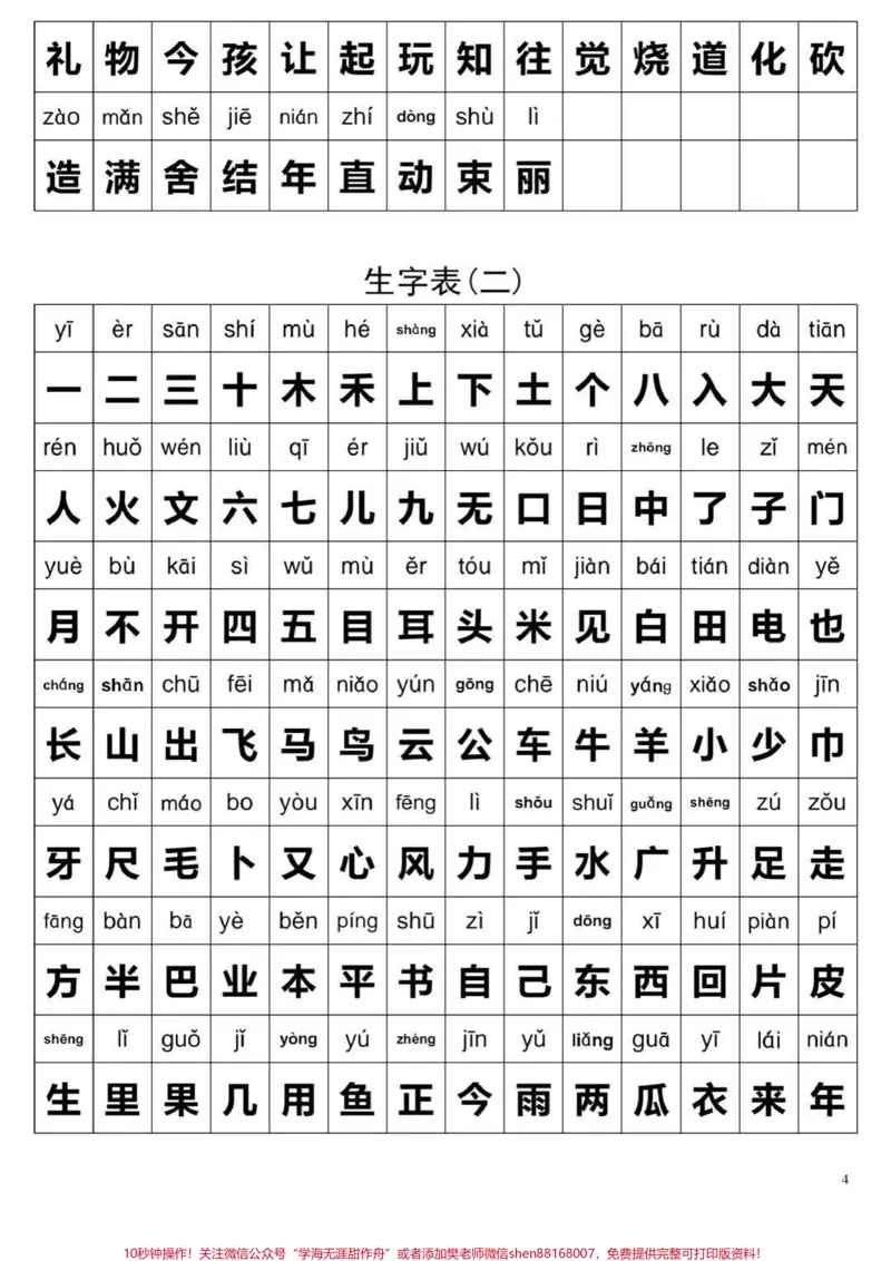 《9月升一年级上册的宝贝#小学语文#一年级#秀出家乡河湖美#做智慧父母#家长收藏孩子受益#每天学习一点点_最新小学1-9年级各科+幼升小+综合类学习资源汇总包》第4页预览