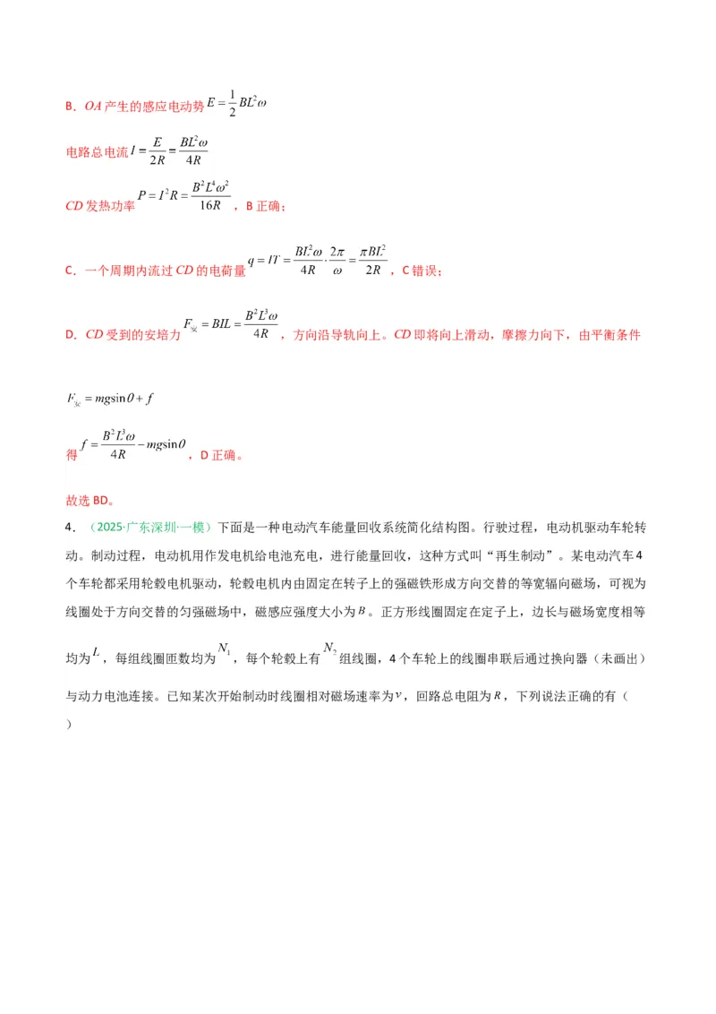 《专题08电磁感应交变电流热学（广东专用）（教师版）_高考一二三轮复习_物理_2026年-物理高考专项复习_2026年高考物理一模试题分类汇编（广东专用）-G177_2026版》第10页预览