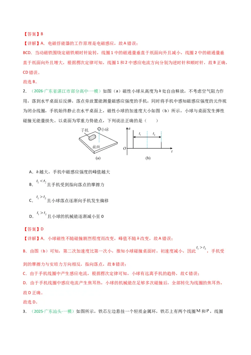 《专题08电磁感应交变电流热学（广东专用）（教师版）_高考一二三轮复习_物理_2026年-物理高考专项复习_2026年高考物理一模试题分类汇编（广东专用）-G177_2026版》第2页预览