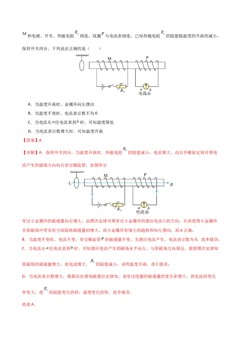 《专题08电磁感应交变电流热学（广东专用）（教师版）_高考一二三轮复习_物理_2026年-物理高考专项复习_2026年高考物理一模试题分类汇编（广东专用）-G177_2026版》第3页预览