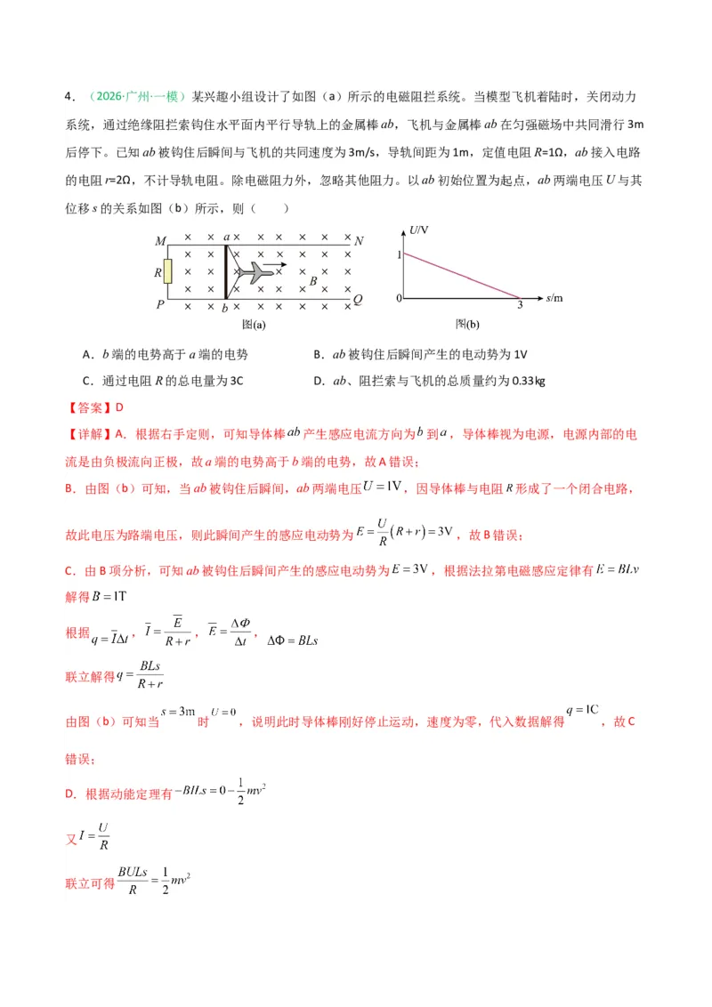 《专题08电磁感应交变电流热学（广东专用）（教师版）_高考一二三轮复习_物理_2026年-物理高考专项复习_2026年高考物理一模试题分类汇编（广东专用）-G177_2026版》第4页预览