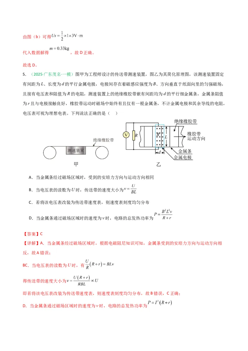 《专题08电磁感应交变电流热学（广东专用）（教师版）_高考一二三轮复习_物理_2026年-物理高考专项复习_2026年高考物理一模试题分类汇编（广东专用）-G177_2026版》第5页预览