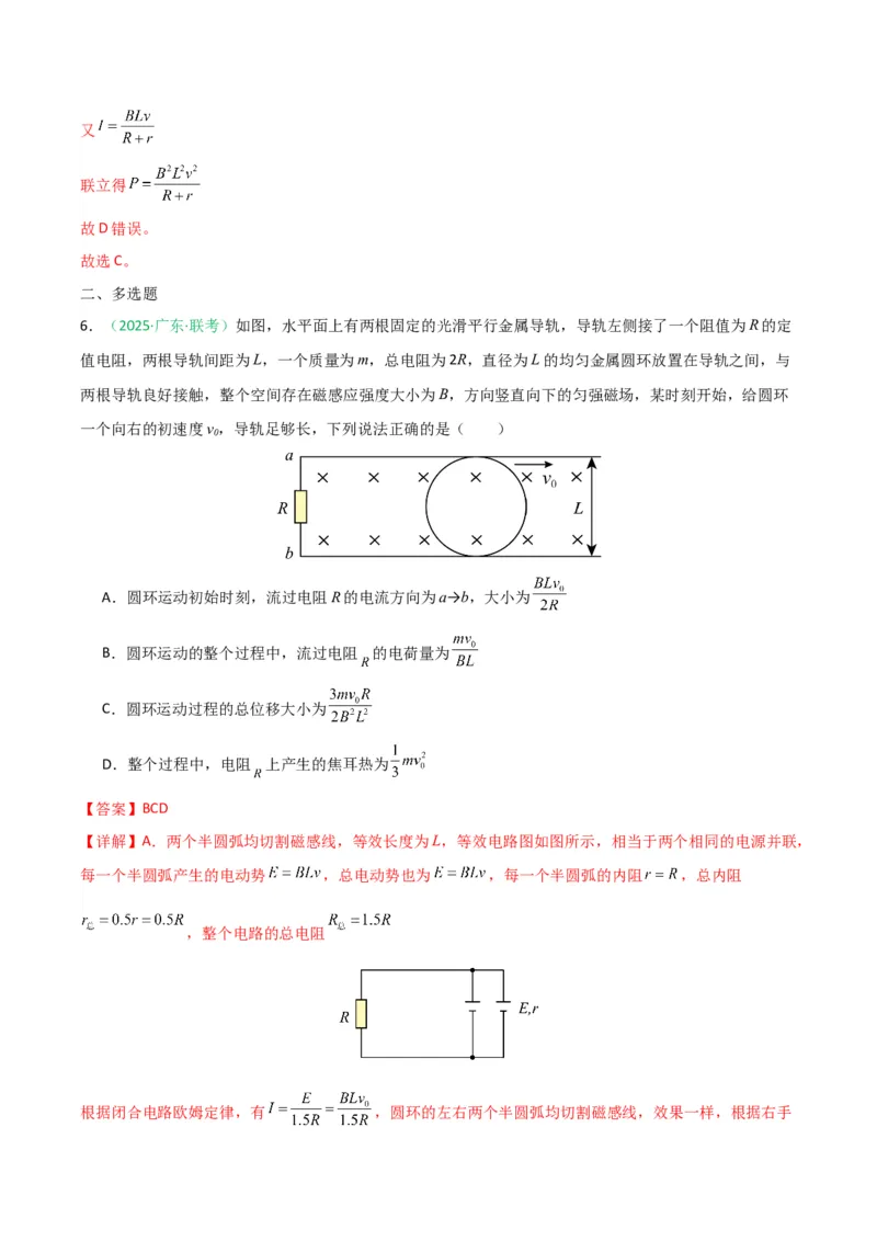 《专题08电磁感应交变电流热学（广东专用）（教师版）_高考一二三轮复习_物理_2026年-物理高考专项复习_2026年高考物理一模试题分类汇编（广东专用）-G177_2026版》第6页预览