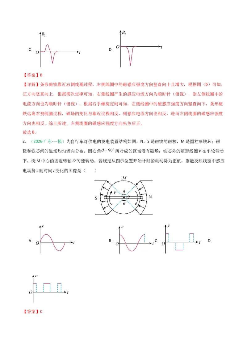 《专题08电磁感应交变电流热学（广东专用）（教师版）_高考一二三轮复习_物理_2026年-物理高考专项复习_2026年高考物理一模试题分类汇编（广东专用）-G177_2026版》第8页预览