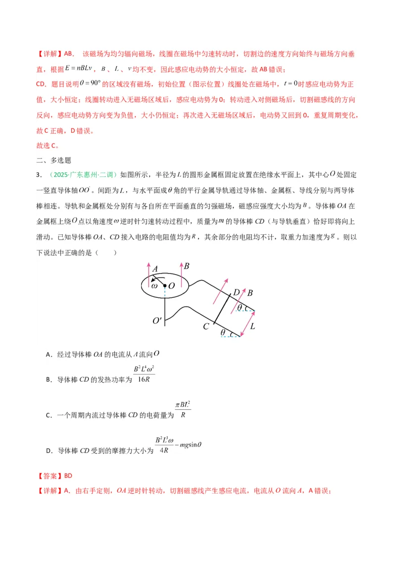 《专题08电磁感应交变电流热学（广东专用）（教师版）_高考一二三轮复习_物理_2026年-物理高考专项复习_2026年高考物理一模试题分类汇编（广东专用）-G177_2026版》第9页预览