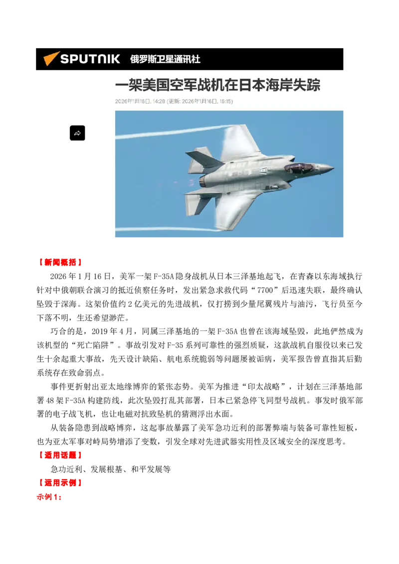 《专题181月最新热点作文素材精选01（贺娇龙+国足等素材）_高考一二三轮复习_语文_2026年-语文专项复习_2026年高考语文作文写作核心技法指导（全国通用）-G393_资料》第4页预览