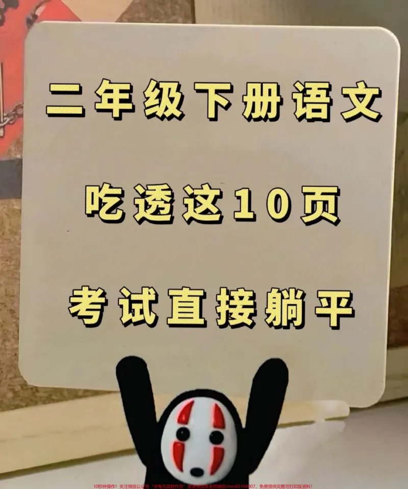 《二年级语文下册易错核心考点，7大归类资料。，老师精心整理，家长给孩子打印出来吧#二年级语文下册#二年级语文易错点#二年级语文核心考点_二年级一线老师整理版资源（全网独家）》第1页预览