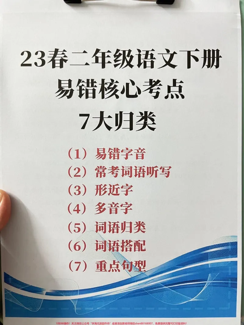 《二年级语文下册易错核心考点，7大归类资料。，老师精心整理，家长给孩子打印出来吧#二年级语文下册#二年级语文易错点#二年级语文核心考点_二年级一线老师整理版资源（全网独家）》第2页预览