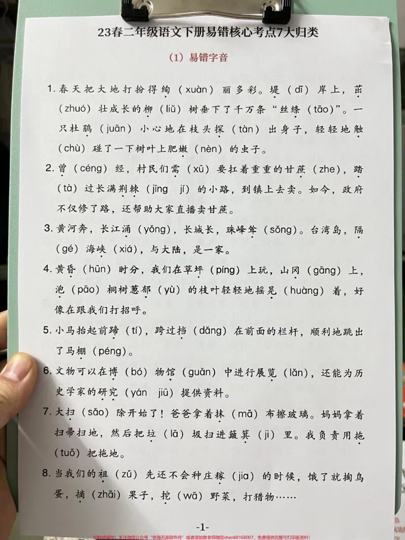 《二年级语文下册易错核心考点，7大归类资料。，老师精心整理，家长给孩子打印出来吧#二年级语文下册#二年级语文易错点#二年级语文核心考点_二年级一线老师整理版资源（全网独家）》第3页预览