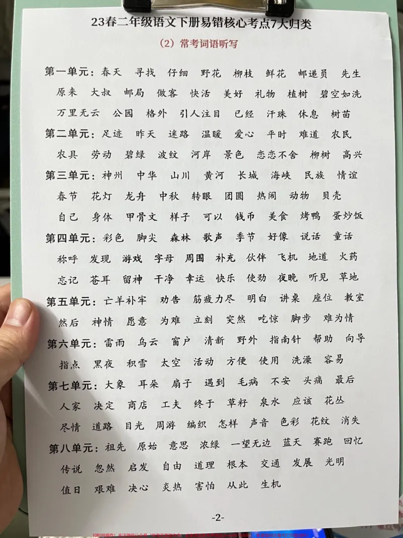 《二年级语文下册易错核心考点，7大归类资料。，老师精心整理，家长给孩子打印出来吧#二年级语文下册#二年级语文易错点#二年级语文核心考点_二年级一线老师整理版资源（全网独家）》第4页预览