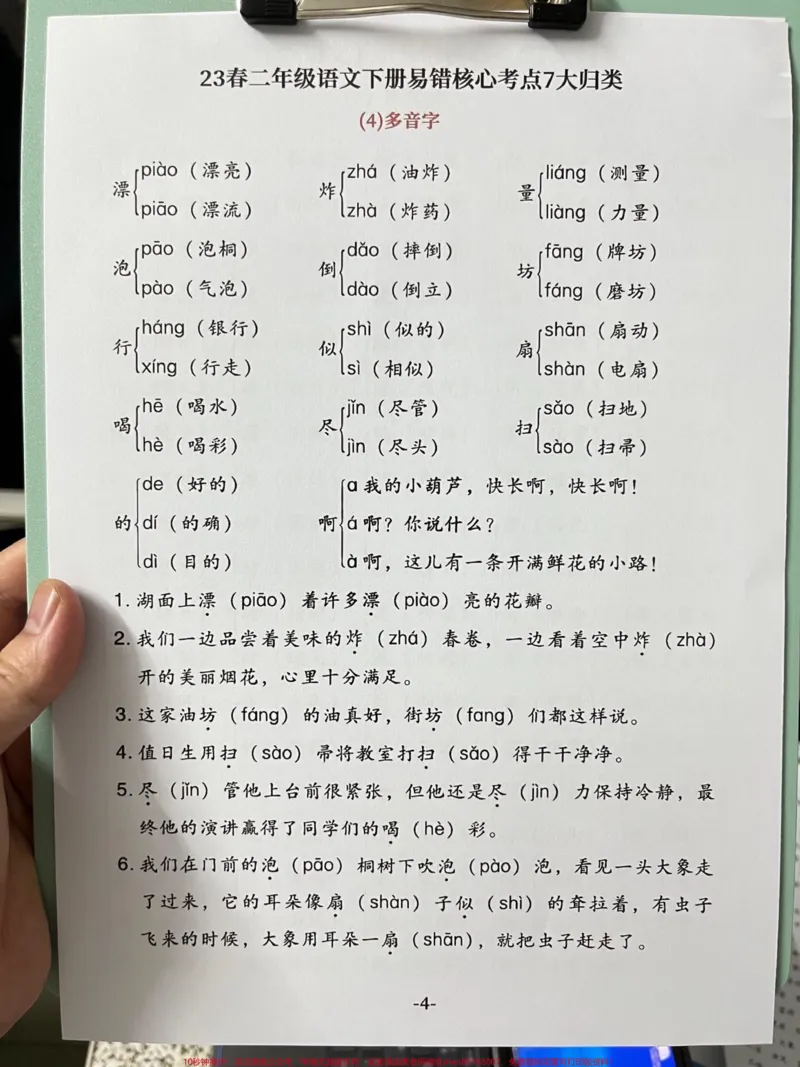 《二年级语文下册易错核心考点，7大归类资料。，老师精心整理，家长给孩子打印出来吧#二年级语文下册#二年级语文易错点#二年级语文核心考点_二年级一线老师整理版资源（全网独家）》第5页预览