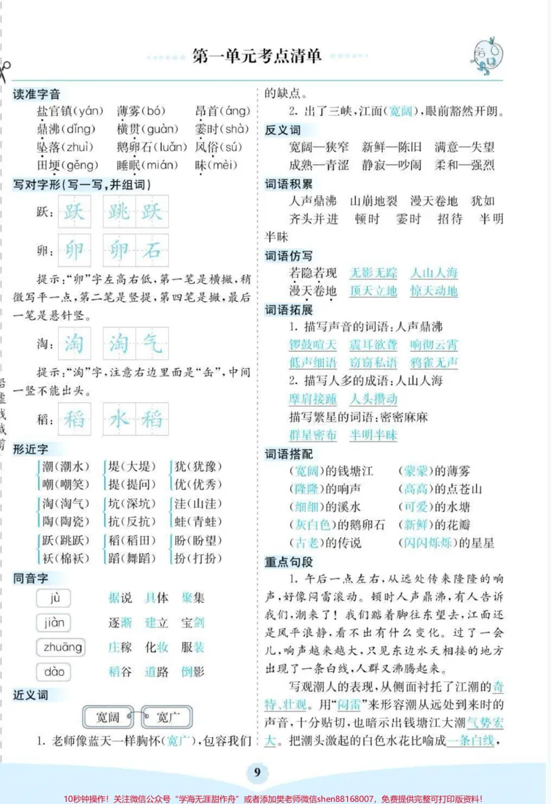 《#四年级语文上册1-27课每课预习单+课课练+单元知识清单#每天学习一点点#学习资料分享#假期学习#知识点总结_最新小学1-9年级各科+幼升小+综合类学习资源汇总包》第10页预览