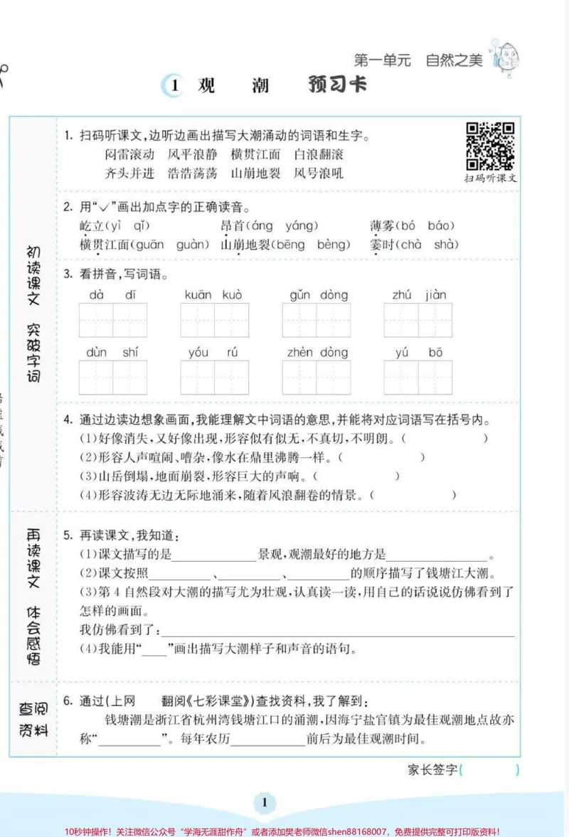 《#四年级语文上册1-27课每课预习单+课课练+单元知识清单#每天学习一点点#学习资料分享#假期学习#知识点总结_最新小学1-9年级各科+幼升小+综合类学习资源汇总包》第2页预览