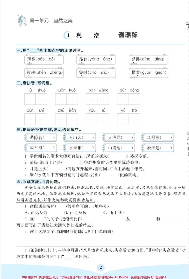 《#四年级语文上册1-27课每课预习单+课课练+单元知识清单#每天学习一点点#学习资料分享#假期学习#知识点总结_最新小学1-9年级各科+幼升小+综合类学习资源汇总包》第3页预览