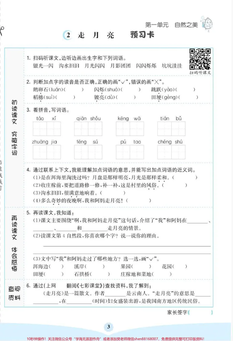 《#四年级语文上册1-27课每课预习单+课课练+单元知识清单#每天学习一点点#学习资料分享#假期学习#知识点总结_最新小学1-9年级各科+幼升小+综合类学习资源汇总包》第4页预览