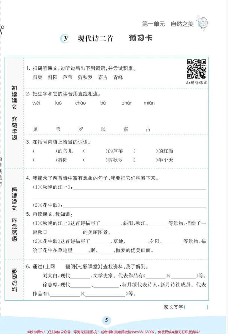 《#四年级语文上册1-27课每课预习单+课课练+单元知识清单#每天学习一点点#学习资料分享#假期学习#知识点总结_最新小学1-9年级各科+幼升小+综合类学习资源汇总包》第6页预览