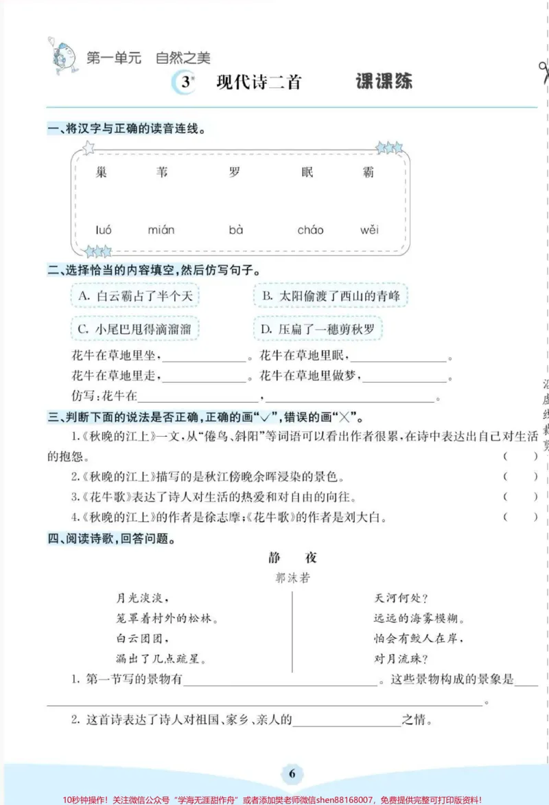 《#四年级语文上册1-27课每课预习单+课课练+单元知识清单#每天学习一点点#学习资料分享#假期学习#知识点总结_最新小学1-9年级各科+幼升小+综合类学习资源汇总包》第7页预览
