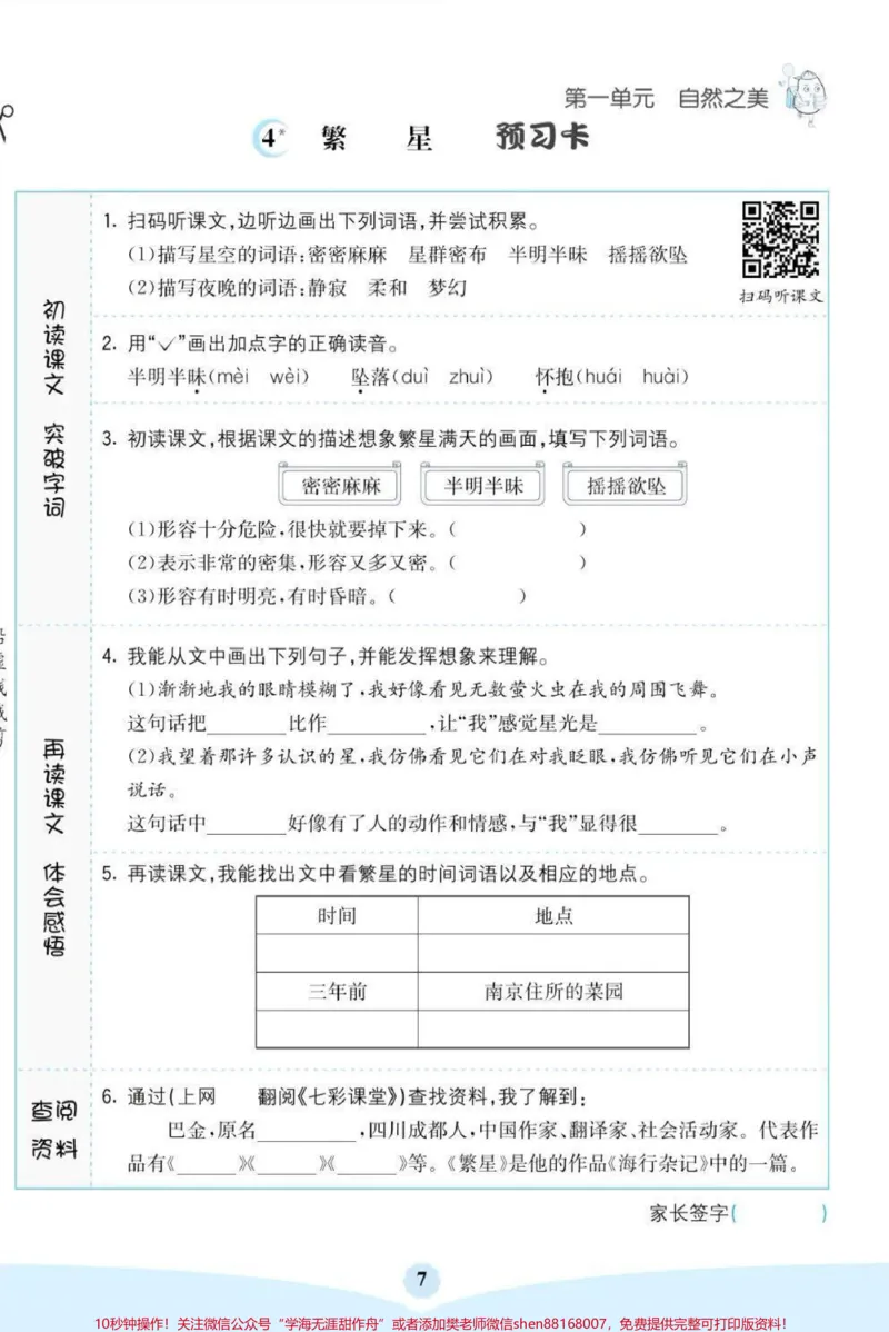 《#四年级语文上册1-27课每课预习单+课课练+单元知识清单#每天学习一点点#学习资料分享#假期学习#知识点总结_最新小学1-9年级各科+幼升小+综合类学习资源汇总包》第8页预览