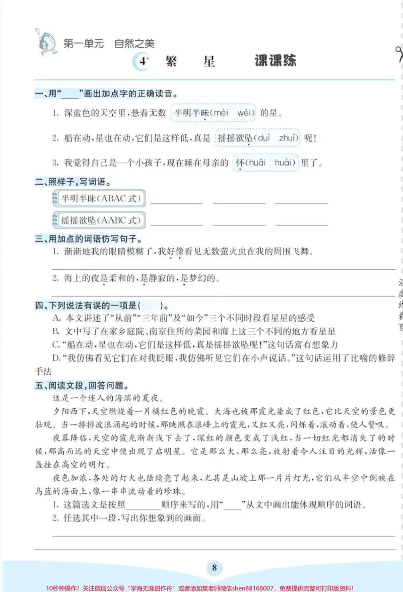 《#四年级语文上册1-27课每课预习单+课课练+单元知识清单#每天学习一点点#学习资料分享#假期学习#知识点总结_最新小学1-9年级各科+幼升小+综合类学习资源汇总包》第9页预览