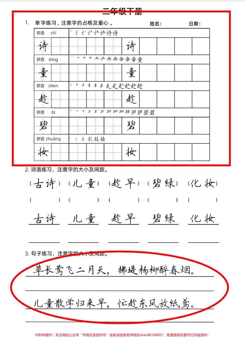 《二年级下册卷面书写训练。#学习#知识分享#每天学习一点点#学习方法#知识》第1页预览