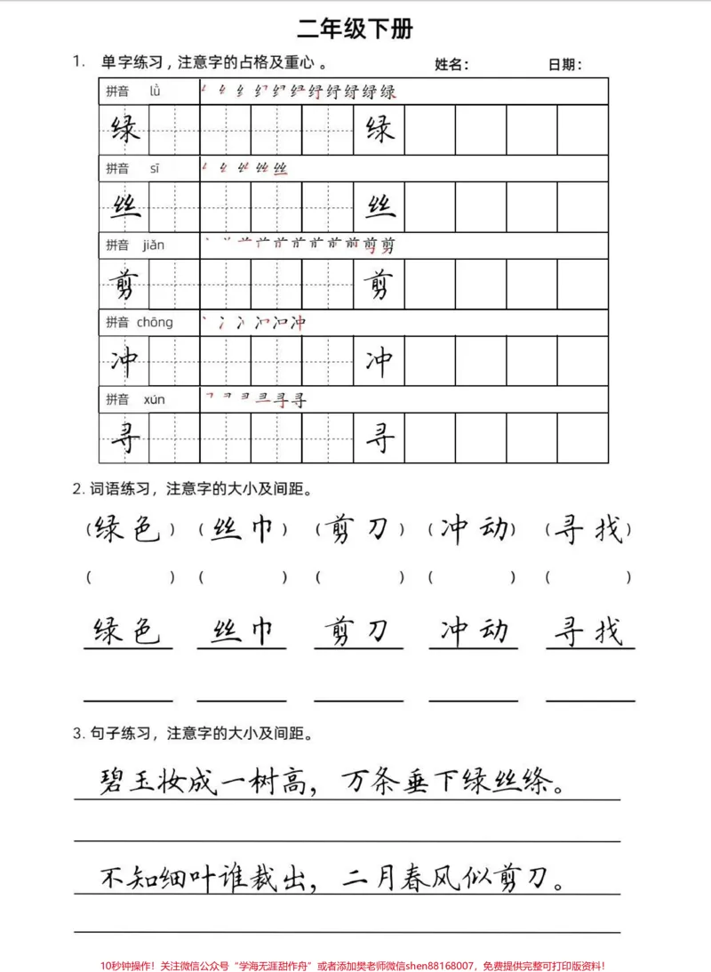 《二年级下册卷面书写训练。#学习#知识分享#每天学习一点点#学习方法#知识》第2页预览