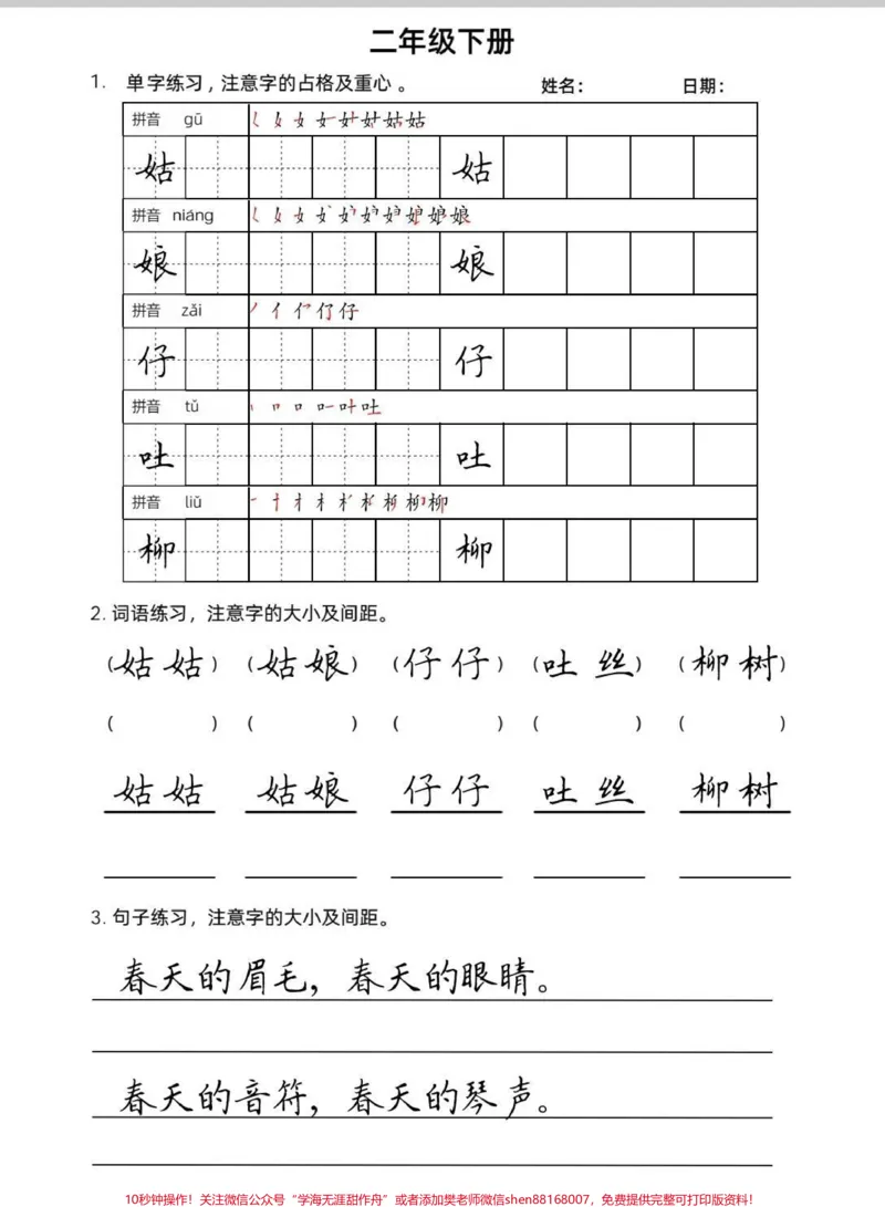 《二年级下册卷面书写训练。#学习#知识分享#每天学习一点点#学习方法#知识》第3页预览