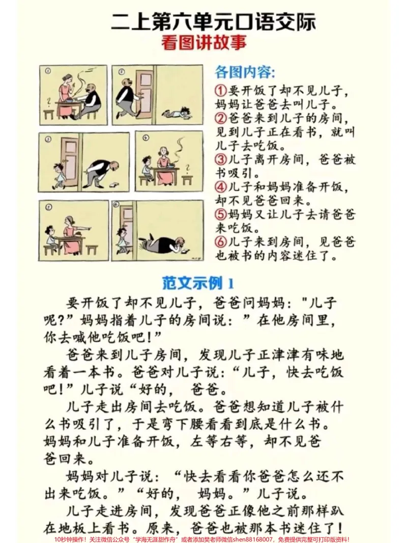 《#学习资料分享#必考考点#看图写话#好书推荐#亲子教育》第1页预览