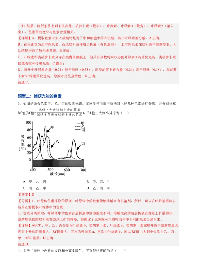《第10讲光合作用（专项训练）（黑吉辽蒙专用）（教师版）_高考一二三轮复习_生物_2026年高考生物一轮_2026年高考生物一轮课件+讲义+练习（黑吉辽蒙专用）-G330》第3页预览