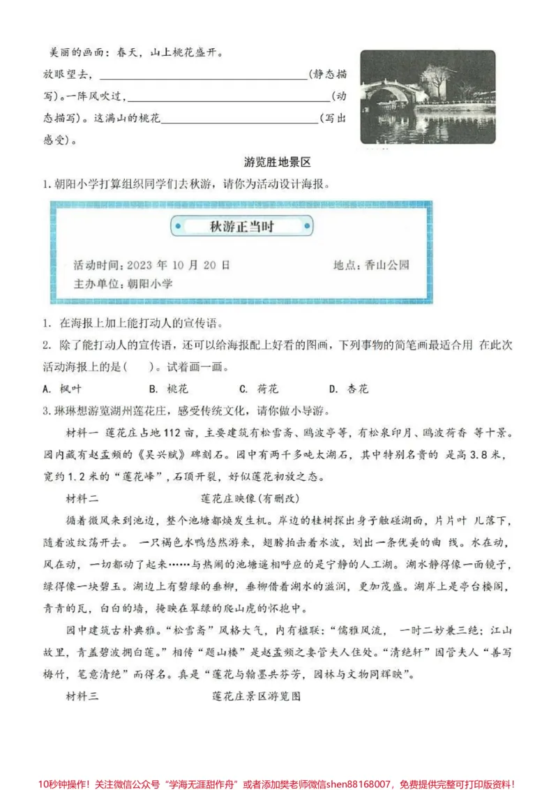 《#五年级上册语文#五上语文第七单元_最新小学1-9年级各科+幼升小+综合类学习资源汇总包_价值20万元!最新小学1-9年级各科+幼升小+综合类学习资源汇总包》第2页预览