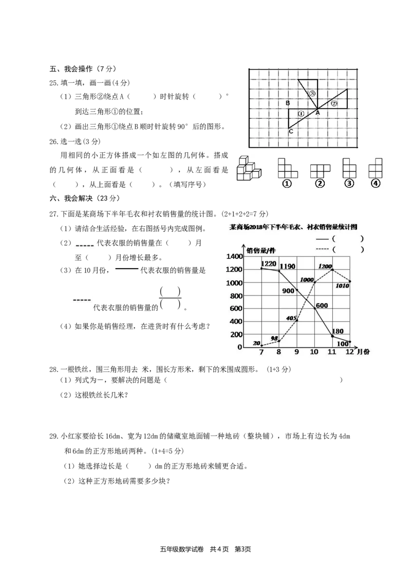 《温州苍南县5年数学含答案及评分标准_26春小学语数英道科各版本《课件+教案》_26春各版本数学《课件+教案》1-6年级下册_26春西师大版数学1-6年级下册教案课件PPT_其他资源_真题卷》第3页预览