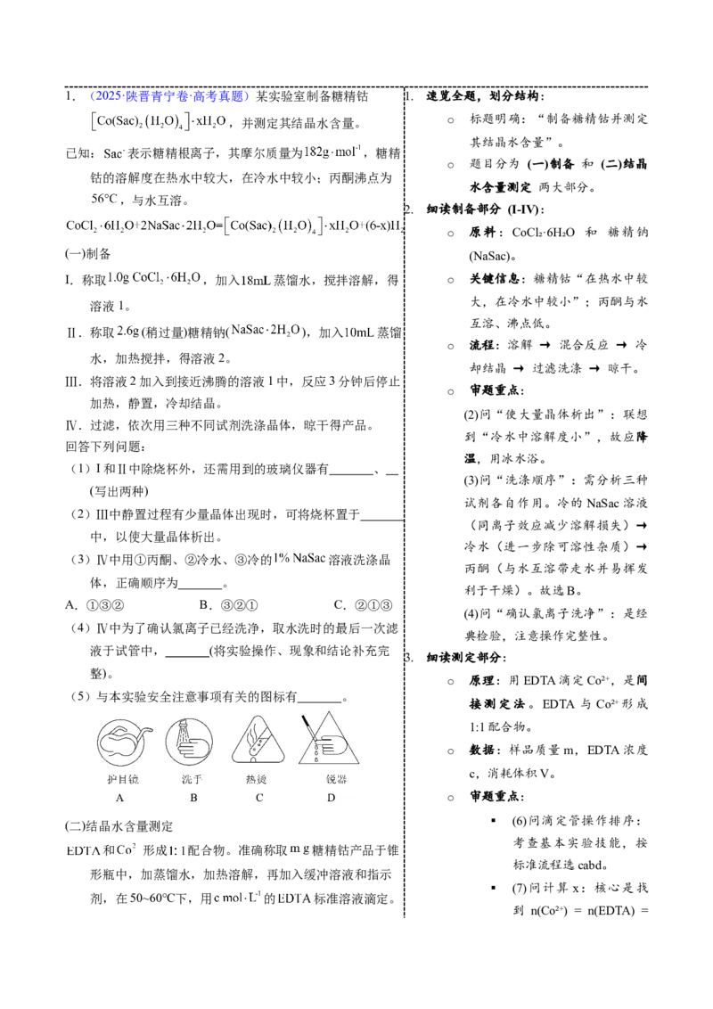 《5-2物质结晶水含量测定实验（学生版）_高考一二三轮复习_化学_2026年-化学高考专项复习_22026年高考化学培优微突破讲义（全国通用）》第4页预览