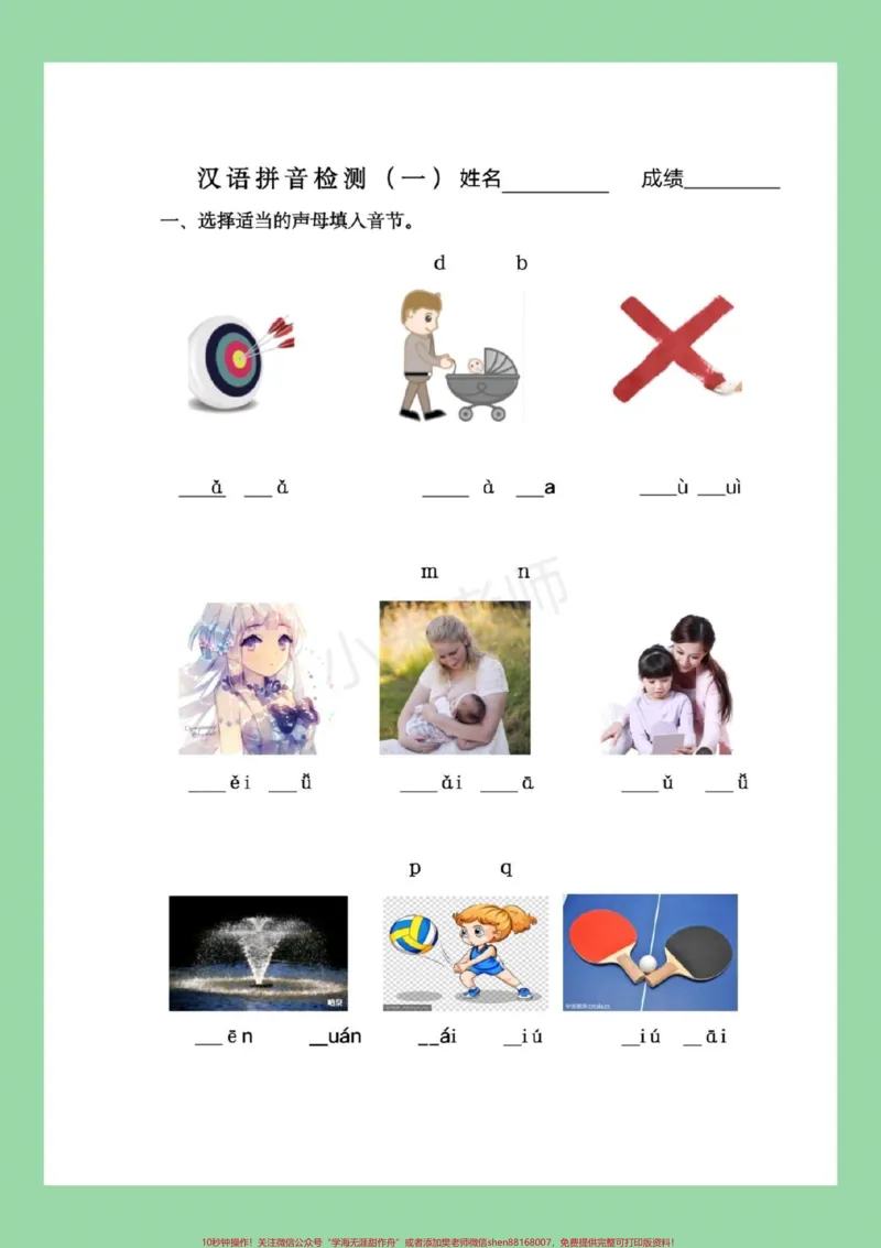 《#幼小衔接#一年级#拼音家长为孩子保存练习,记得留下您的关注哦!也可以留下您宝贵的建议_最新小学1-9年级各科+幼升小+综合类学习资源汇总包_幼升小一线老师整理版资源(全网独家)》第2页预览