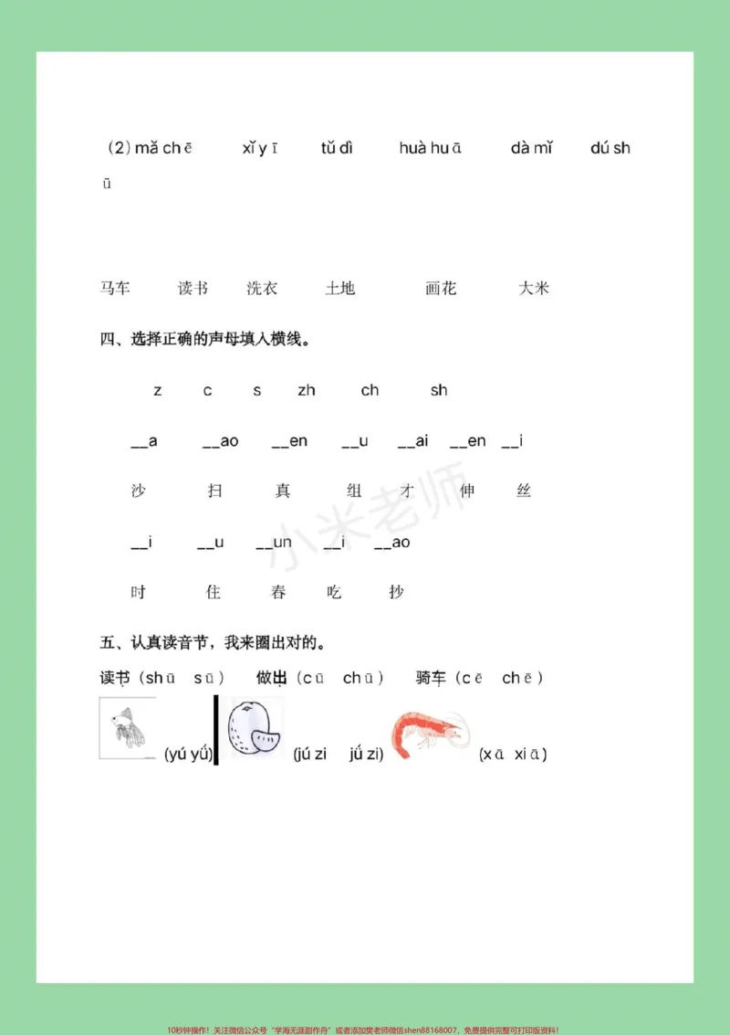 《#幼小衔接#一年级#拼音家长为孩子保存练习,记得留下您的关注哦!也可以留下您宝贵的建议_最新小学1-9年级各科+幼升小+综合类学习资源汇总包_幼升小一线老师整理版资源(全网独家)》第4页预览