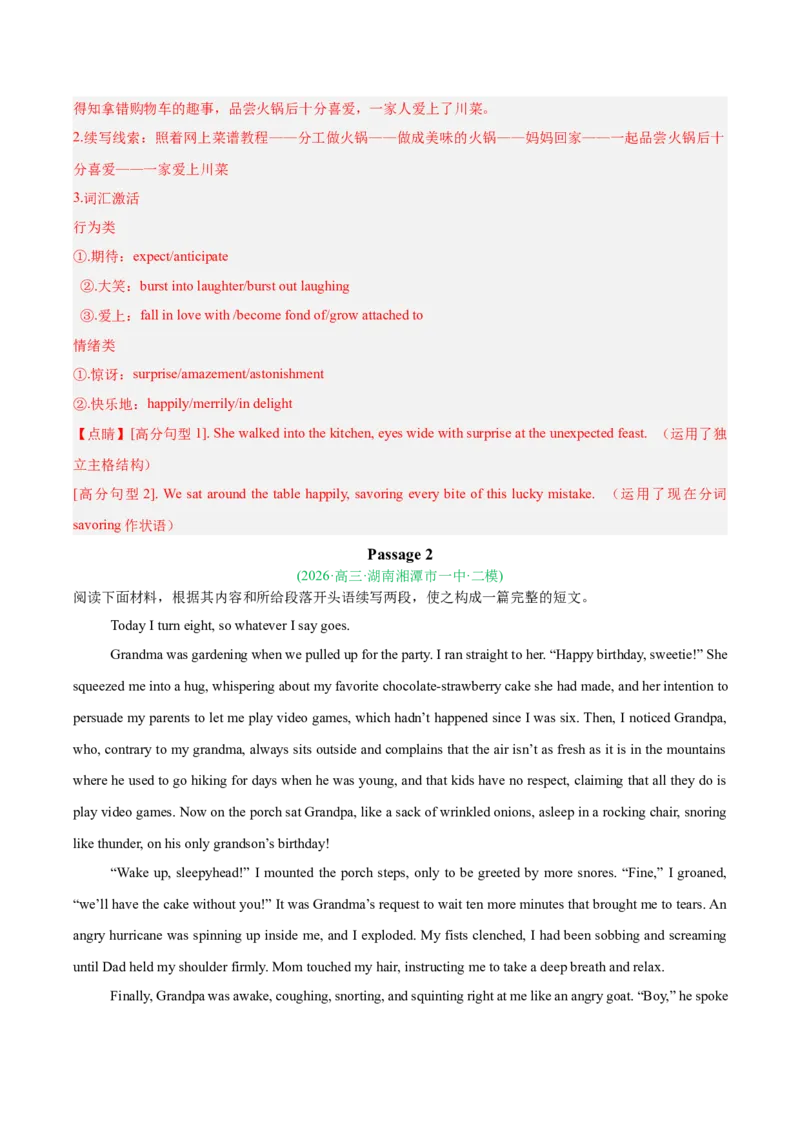 《专题08书面表达（读后续写）（湖南专用）（教师版）(1)_高考一二三轮复习_英语_2027年高考英语专项更新中_2026年高考英语二模试题分类汇编（湖南专用）-G292_2026版》第3页预览