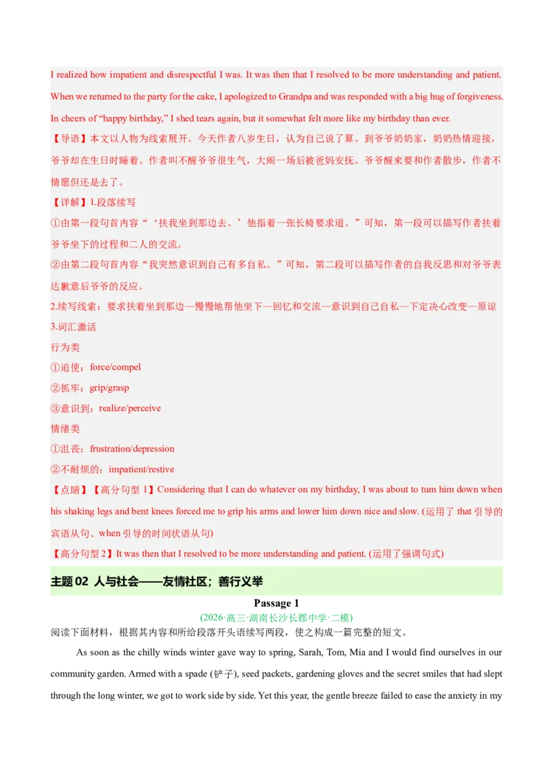 《专题08书面表达（读后续写）（湖南专用）（教师版）(1)_高考一二三轮复习_英语_2027年高考英语专项更新中_2026年高考英语二模试题分类汇编（湖南专用）-G292_2026版》第5页预览